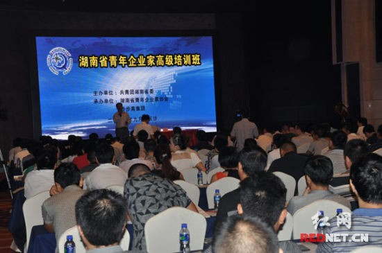 湖南省青年企业家高级培训班开班（图）