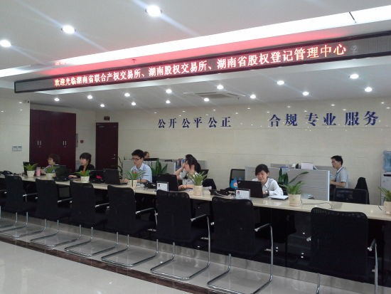 湖南股权交易所的交易大厅 湖南股权交易所的交易大厅